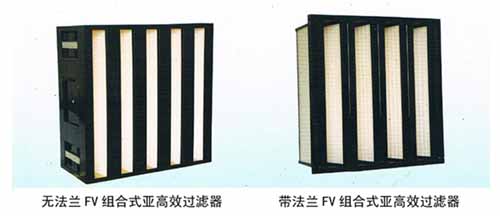 帶法蘭W型V型組合式高效過濾器與無法蘭W型V型組合式高效過濾器 帶法蘭W型V型組合式高效過濾器與無法蘭W型V型組合式高效過濾器